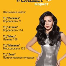Стайл маркет