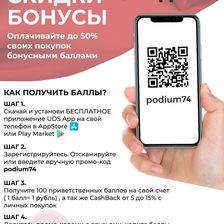 ПОДИУМ