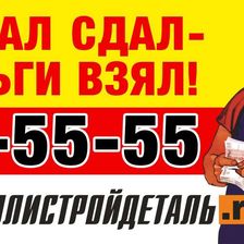 ПОЛИСТРОЙДЕТАЛЬ