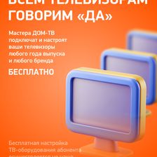 ДОМ-ТВ