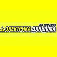 Электрика для дома