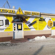 Электрика для дома