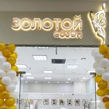 Золотой Сезон