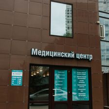 Медицинский центр на Мервинской