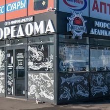 МОРЕДОМА