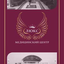 ЛЮКС