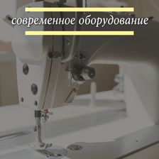 МОДНИЦА