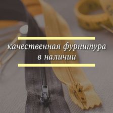 МОДНИЦА