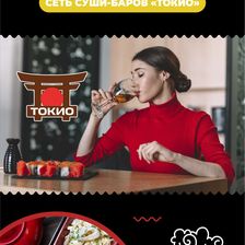 ТОКИО