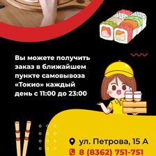 ТОКИО