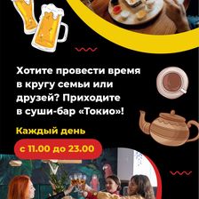 ТОКИО