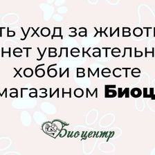 БИОЦЕНТР