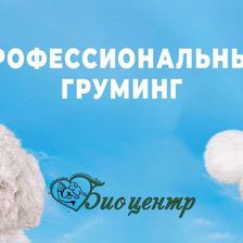 БИОЦЕНТР