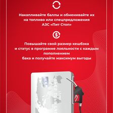 Пит-Стоп