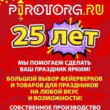 PIROTORG