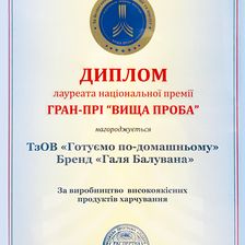 Галя Балувана Ковель