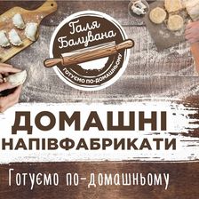 Галя Балувана Ковель