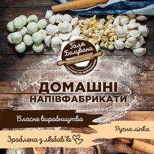 Галя Балувана