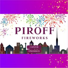 Фейерверки PIROFF
