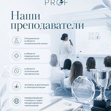 Skin Prof