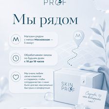 Skin Prof