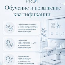 Skin Prof