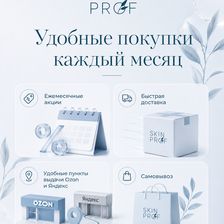 Skin Prof