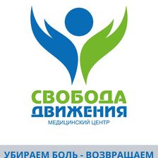 Свобода движения
