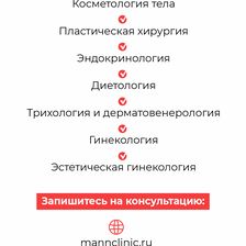 MANN CLINIC