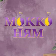Мокко Ням