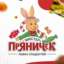 Мистер Пряничек