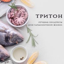 ТРИТОН