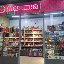 МАЛИНКА