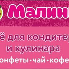 МАЛИНКА