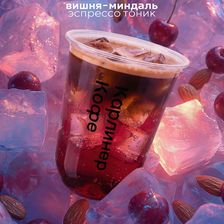 Карлинер Кофе