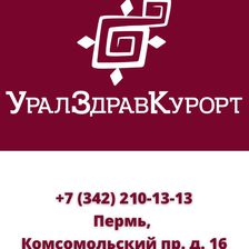 УралЗдравКурорт