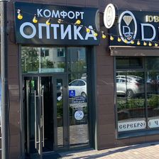 Комфорт Оптика