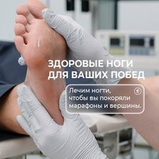 Клиника подологии