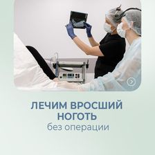 Клиника подологии