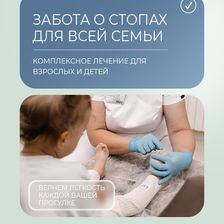 Клиника подологии