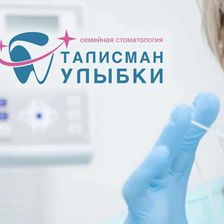 ТАЛИСМАН УЛЫБКИ