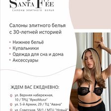 Санта Фея