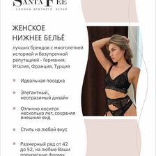 Санта Фея