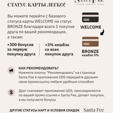 Санта Фея