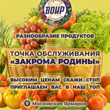 Закрома РОДИНЫ
