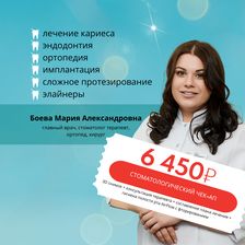 Семейная стоматология Доктор Боева