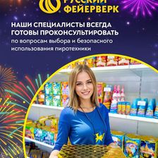 Русский Фейерверк