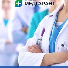 МедГарант