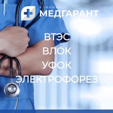 МедГарант