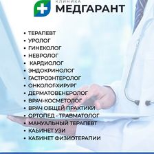МедГарант